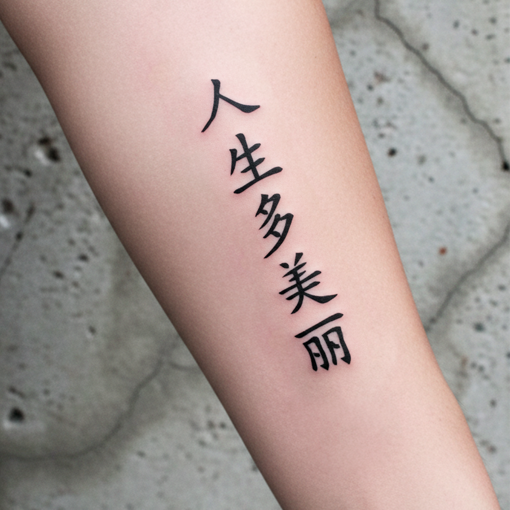 La vida es hermosa en chino